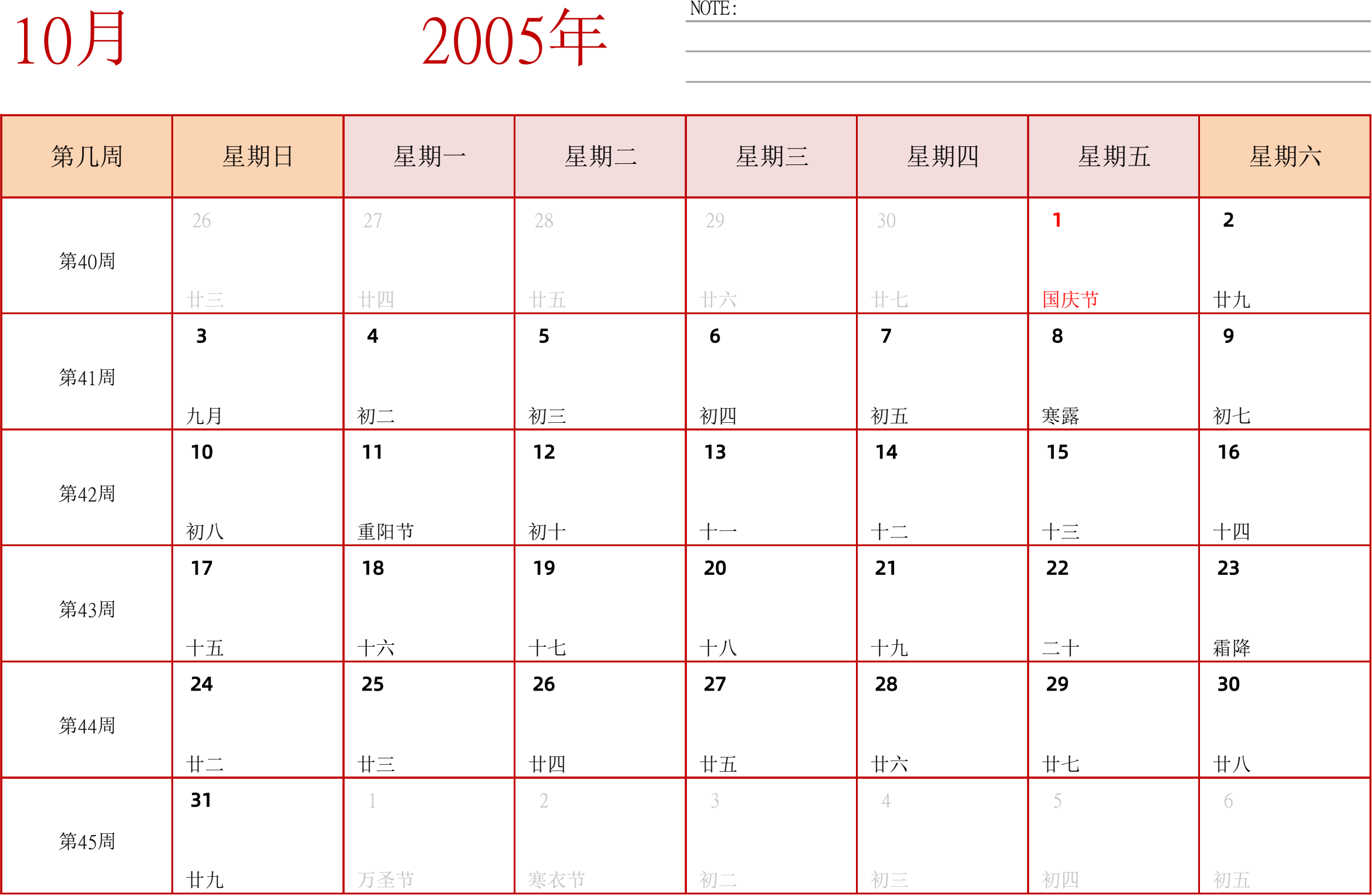 日历表2005年日历 中文版 横向排版 周日开始 带周数